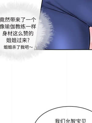 惡霸室友毋通來 53-54話_53_099