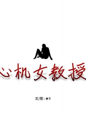 女教授的秘密 70-71話_70_013