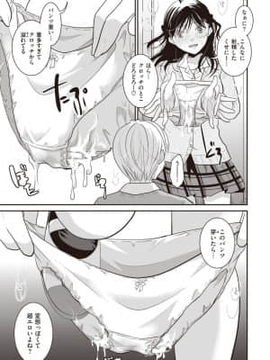 [いとうえい] だってコレが好きなんだもん♡_257