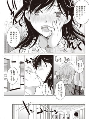 [いとうえい] だってコレが好きなんだもん♡_259