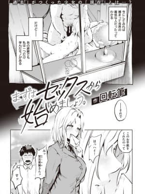 [回転筆]まずはセックスから始めましょう。_176