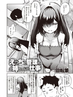 [回転筆]えっちの管理もお姉ちゃんの仕事_232