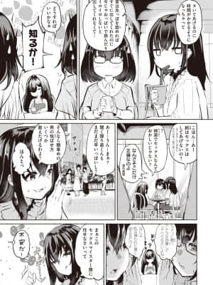 [回転筆]えっちの管理もお姉ちゃんの仕事_243