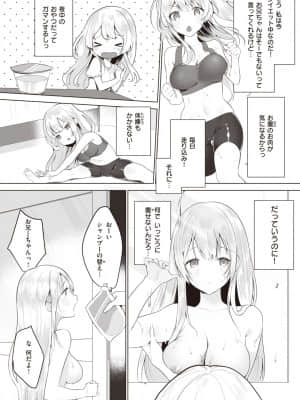 [恥]お兄ちゃんといっしょ_33