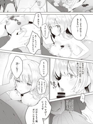 [恥]お兄ちゃんといっしょ_41