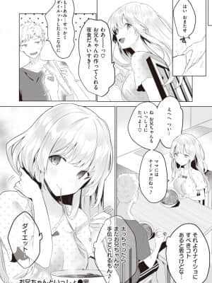 [恥]お兄ちゃんといっしょ_49