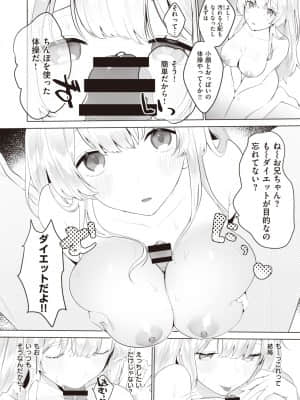 [恥]お兄ちゃんといっしょ_40