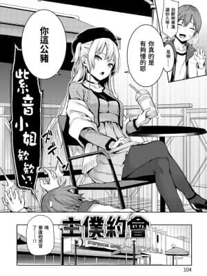 [みちきんぐ] 主従えくすたしー 主僕狂熱 [黑条修正][单行本][d.art中文]_i-105