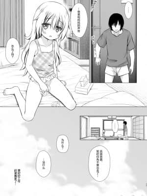 [ノラネコノタマ (雪野みなと)] まろんちゃんちの事情 [倉庫漢化組]_00025