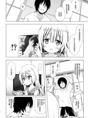 [ノラネコノタマ (雪野みなと)] まろんちゃんちの事情 [倉庫漢化組]_00006