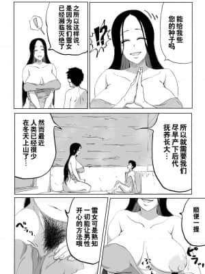 [かめきりん] 絶滅寸前雪女 [零食汉化组]_15_14