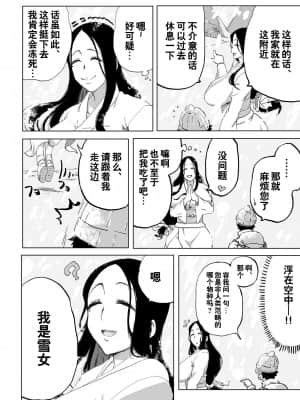 [かめきりん] 絶滅寸前雪女 [零食汉化组]_05_04