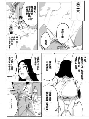 [かめきりん] 絶滅寸前雪女 [零食汉化组]_33_32