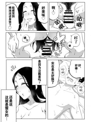 [かめきりん] 絶滅寸前雪女 [零食汉化组]_23_22