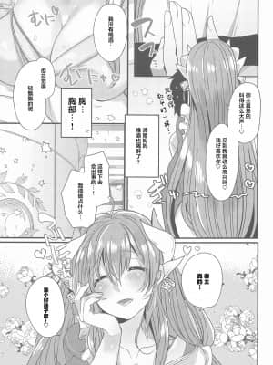 (秋葉原同人祭 第二回) [豆大福屋 (まめこ)] うちの清姫はママ5 (Fate Grand Order) [黎欧x新桥月白日语社汉化]_006