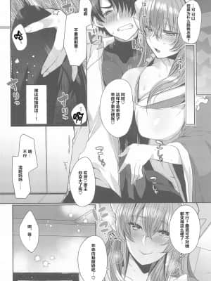 (秋葉原同人祭 第二回) [豆大福屋 (まめこ)] うちの清姫はママ5 (Fate Grand Order) [黎欧x新桥月白日语社汉化]_009