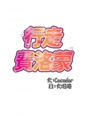 行走費洛蒙 15-16話_15_019