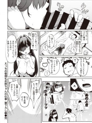 [回転筆] えっちの管理もお姉ちゃんの仕事 + 筆下ろし編_40