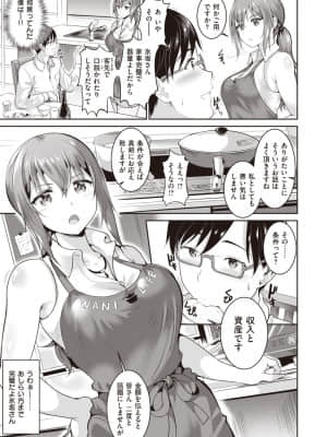 [春日野トバリ]おねがい家政婦さん_190