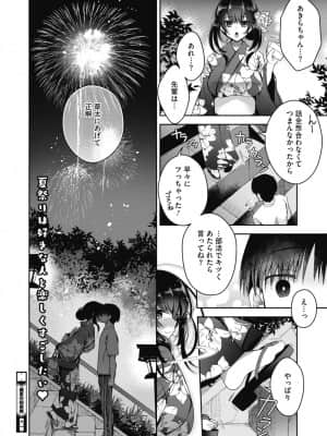 [いづみやおとは]盛夏の初夜権_174