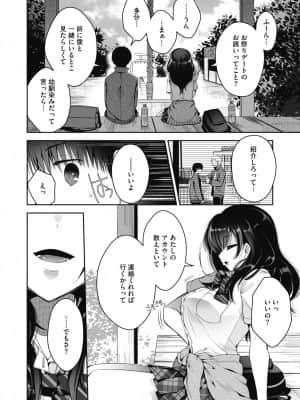 [いづみやおとは]盛夏の初夜権_152