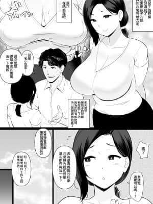 [安堂流] お母さんいただきます。サイドストーリー3 牛漫画短編集 [空気系☆漢化]_002