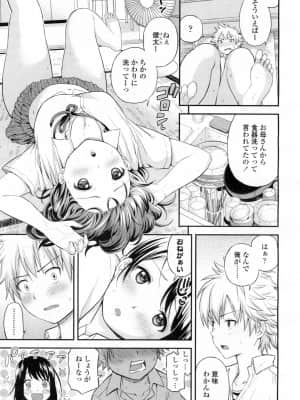 [東野みかん]シャーベット・キス_164