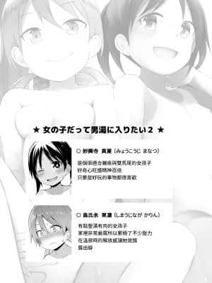 [ピコピコ★ラビリンス (藤坂リリック)] 女の子だって男湯に入りたい 2 [中国翻訳] [DL版]_pico2_07_otokoyu2_02