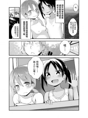 [ピコピコ★ラビリンス (藤坂リリック)] 女の子だって男湯に入りたい 2 [中国翻訳] [DL版]_pico2_07_otokoyu2_23