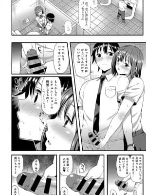 [芋とか露木]ユウとミキの 早漏克服大作戦_147