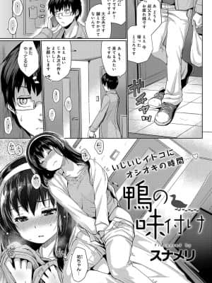 [スナメリ]鴨の味付け