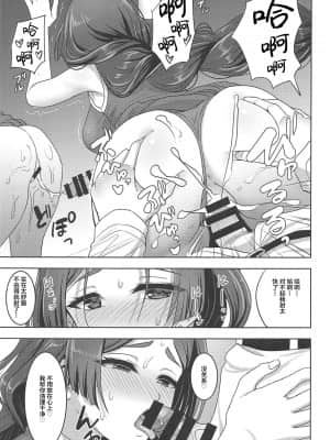 (C96) [陽州庵 (孫陽州)] 頼光ママとあまあまむさぼりSEX旅行記 (Fate╱Grand Order) [中国翻訳]_08_SEX_07