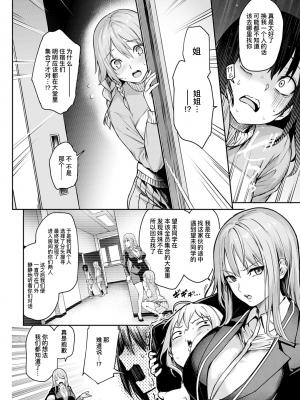 [みちきんぐ] 姉体験女学寮 最終話 後篇 (COMIC アンスリウム 2021年8月号) [中国翻訳] [DL版]_UBZD_240_06