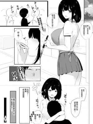 [アキレルショウジョ (アキレ)] 僕だけに甘えさせてくれる巨乳Jk妻を他の男に抱かせてみた3 [中国翻訳]_09__008