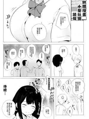 [アキレルショウジョ (アキレ)] 僕だけに甘えさせてくれる巨乳Jk妻を他の男に抱かせてみた3 [中国翻訳]_41__040