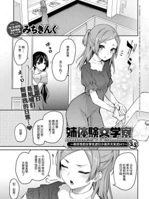 [みちきんぐ]姉体験女学寮~完结合集~_131