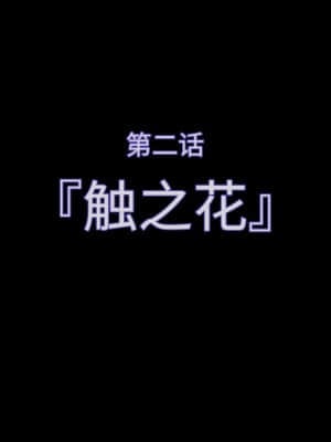 [不咕鸟汉化组][達磨さん転んだ] 触装少女調教2～アイカ編_011_02a