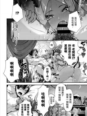 [よしおエレキ] 一泊どうですか? (ダンジョン攻略はSEXで!! VOL.1) [中国翻訳]_34jpg_Page30