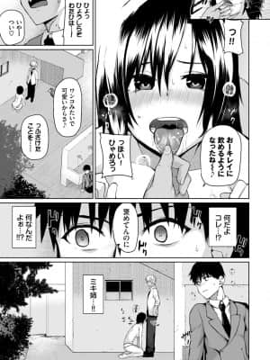 [魚野シノメ] 憧れはいま…_231