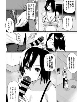 [魚野シノメ] 憧れはいま…_228