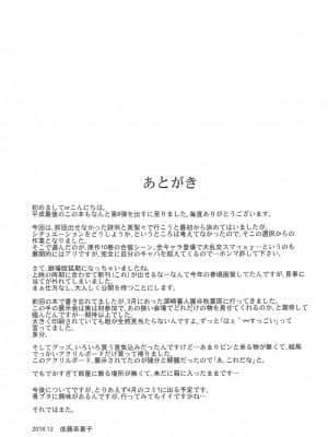 (C95) [G-SCAN CORP. (佐藤茶菓子)] 冴えない詩羽と英梨々のりんり審査会 (冴えない彼女の育てかた)_028