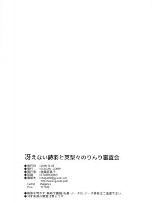 (C95) [G-SCAN CORP. (佐藤茶菓子)] 冴えない詩羽と英梨々のりんり審査会 (冴えない彼女の育てかた)_029