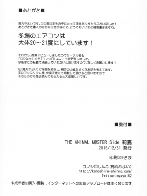 (C89) [コノシロしんこ (烏丸やよい)] THE ANIMAL M@STER Side 莉嘉 (アイドルマスターシンデレラガールズ) [追隨莉嘉醬，救世廣慈悲漢化組]_17