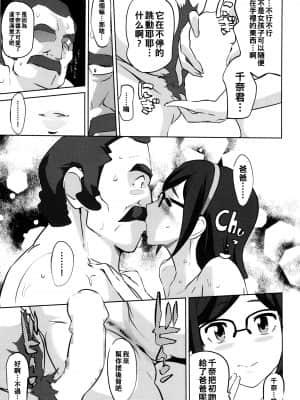 (COMIC1☆8) [C.N.P (Clone人間)] チナのennui性徴期 (ガンダムビルドファイターズ) [中国翻訳]_11_ennui_011