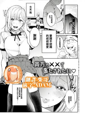 [ぱんちらステーキ ] 貴方のＸＸで満たされたい (コミックグレーブvol.73) [禁漫漢化組]