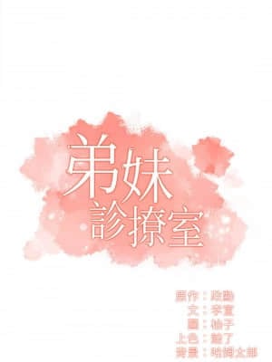 弟妹診撩室 25-26話_25_002