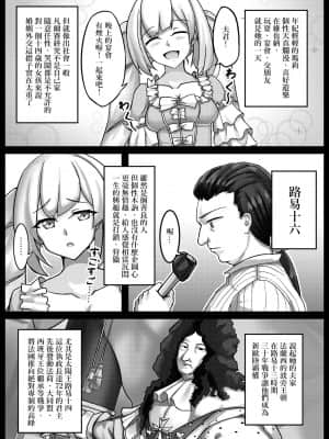 (FF34) [少搬三箱繪師勞動陣線 (RarityUSSR)] 仏蘭西禮賛 (FateGrand Order) [中国翻訳]_04