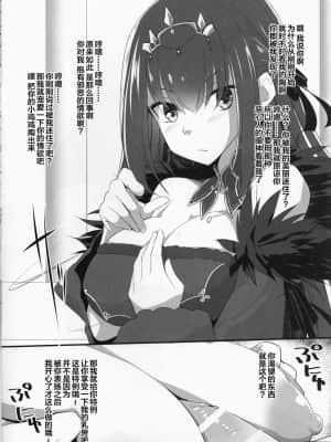 [黎欧x新桥月白日语社汉化] (C94) [といぼっくす、くぢらろじっく (くりから、くぢらん)] スカサハ様は胸でちんちんを愛してくれる (FateGrand Order)_2