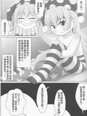 [靴下汉化组] (例大祭15) [鮭の産卵 (はいいろぐま)] 妖精さんの靴下&タイツでシゴかれたい!! (東方Project)_11