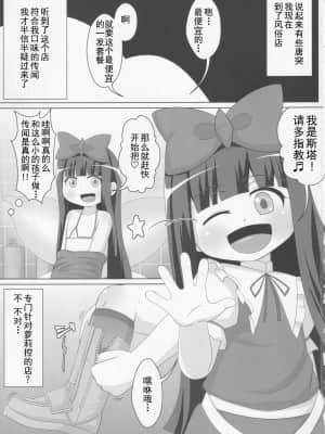 [靴下汉化组] (例大祭15) [鮭の産卵 (はいいろぐま)] 妖精さんの靴下&タイツでシゴかれたい!! (東方Project)_02